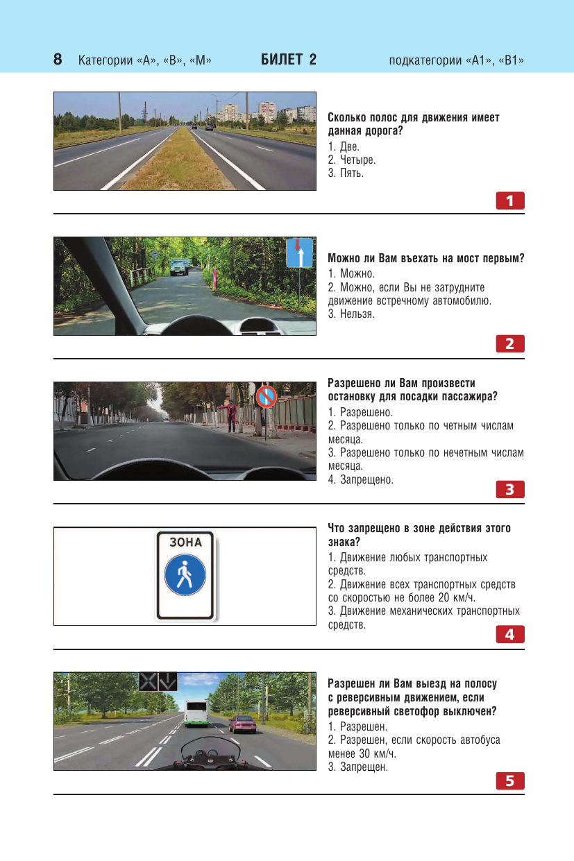 Билеты для экзамена в ГИБДД категории А, В, M, подкатегории A1, B1 с комментариями (с изм. и доп. на 2024 г.) - фото №12