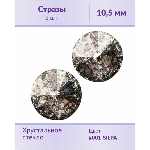 Swarovski Rivoli Crystal Silver Patina ss 47 (10,5 мм), 2 шт swarovski crystal lake 5416006