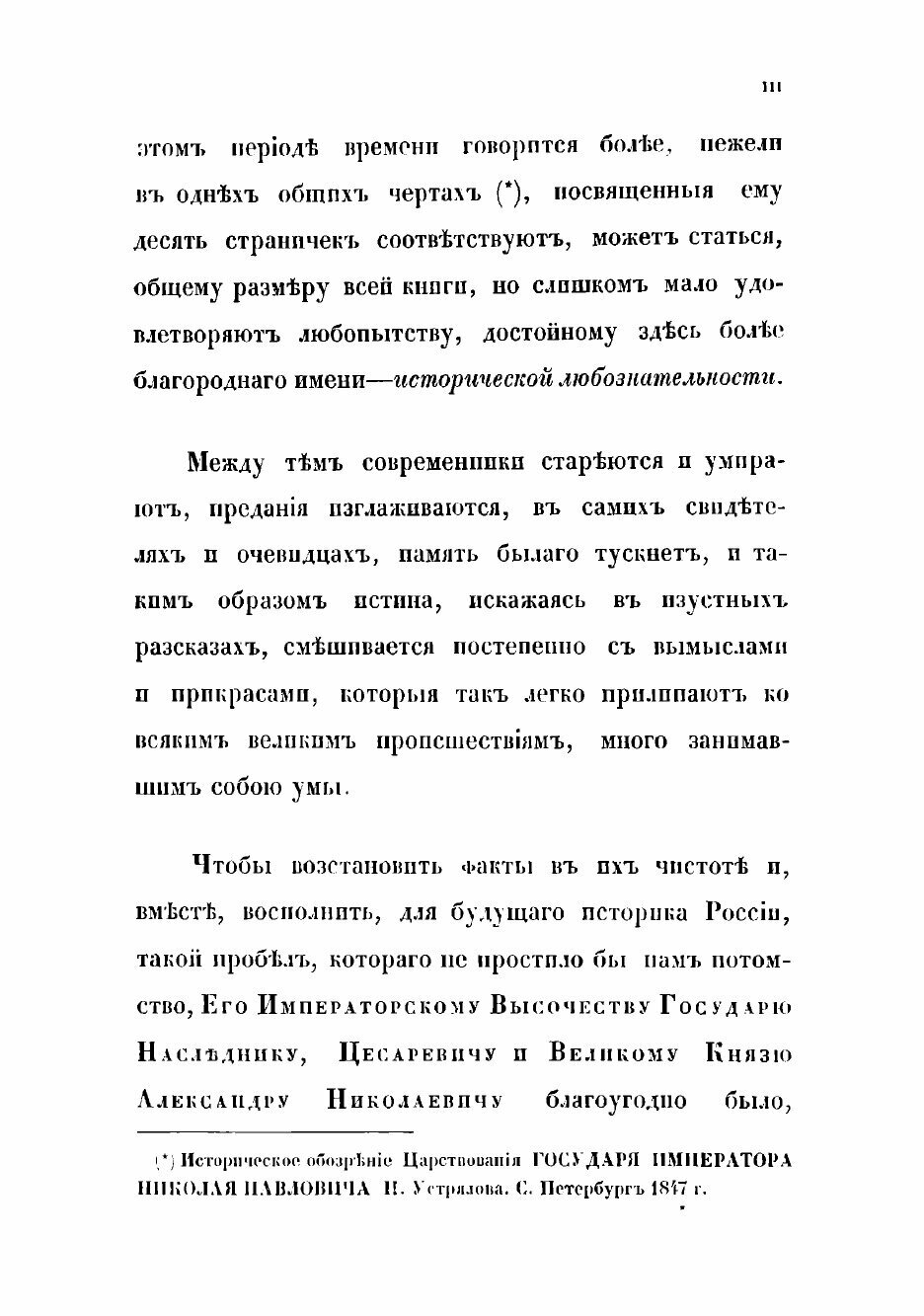 Книга Историческое описание 14-го декабря 1825-го года и предшедших ему событий - фото №3