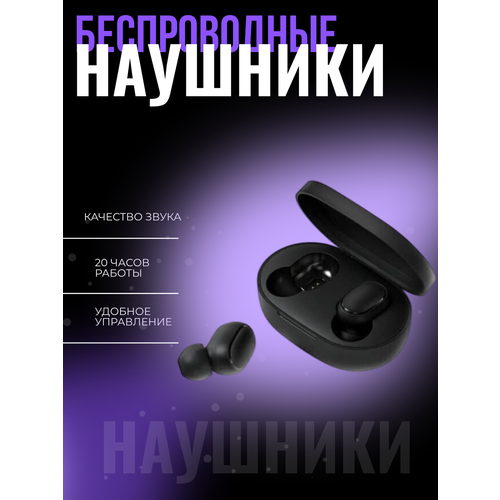 Беспроводные наушники AirDots Pro 79000₽