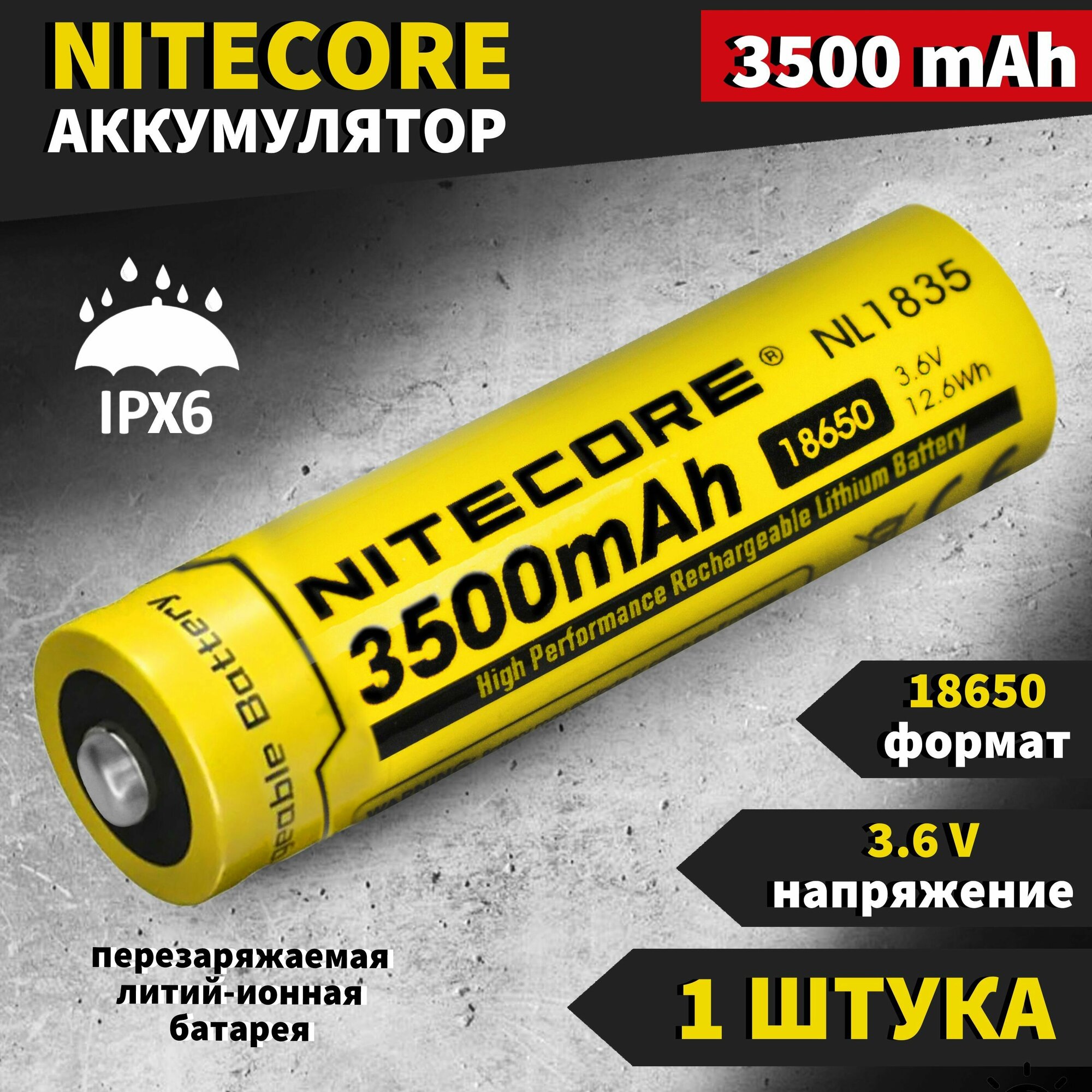 Аккумулятор Li-Ion NITECORE 18650 3500 mAh 3.6V (1 штука) / Перезаряжаемый литий-ионный элемент питания (защищенный) / Аккумуляторная батарейка