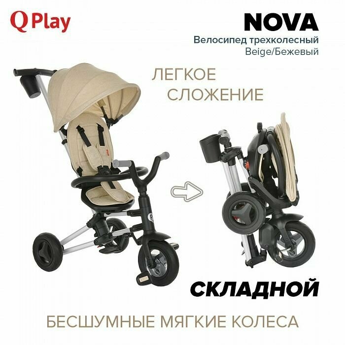 Велосипед трехколесный QPlay Nova (цвета в ассорт.) Happy Baby - фото №11