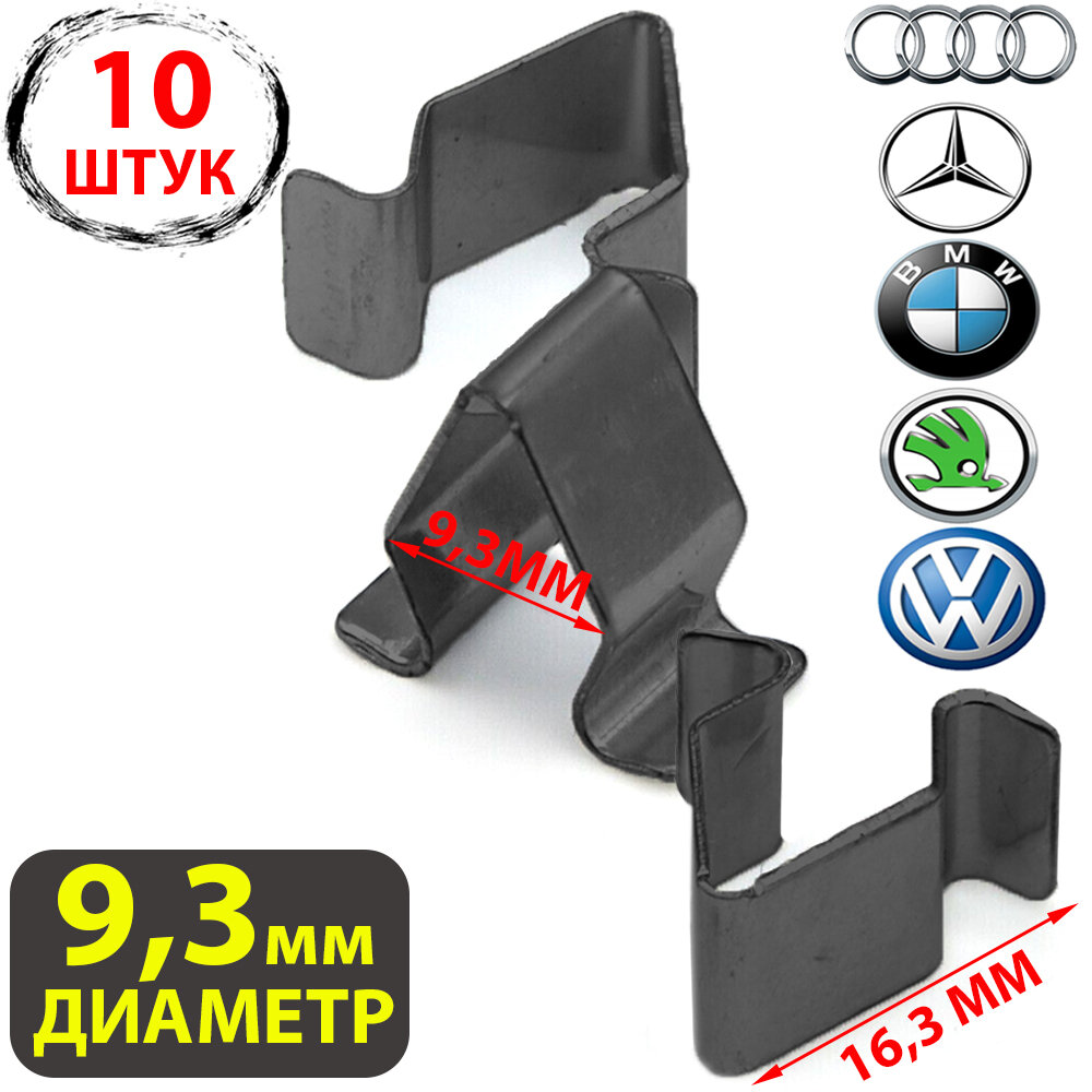 фото Клипсы для автомобиля крепежные скобы Audi, Seat, Skoda, Volkswagen, Ауди, Сеат, Шкода, Фольксваген 4B0867276A, 4A0867276A, 8L4867276, C30482,15562Z