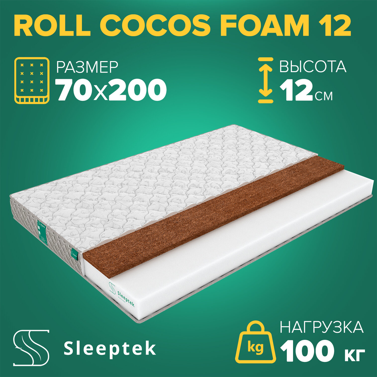 Матрас Sleeptek Roll CocosFoam 12 70х200