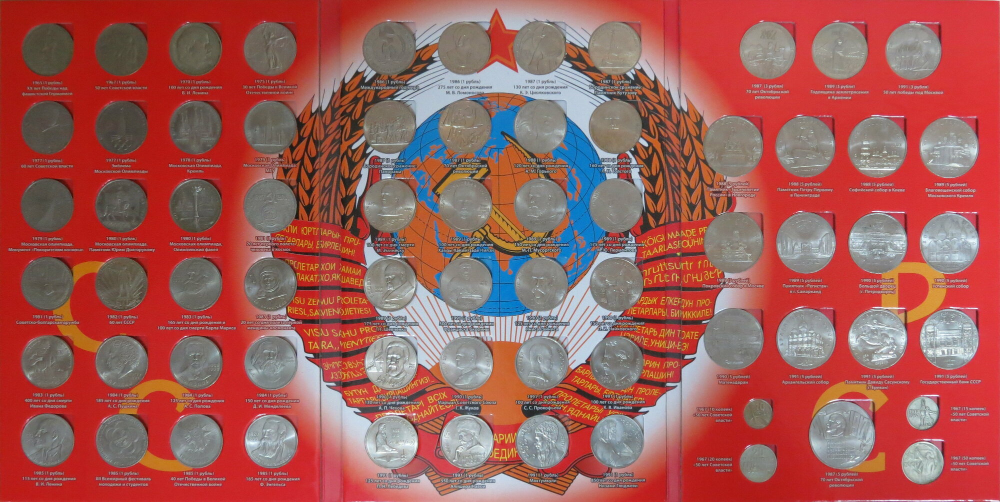 Набор Юбилейных и Памятных монет СССР