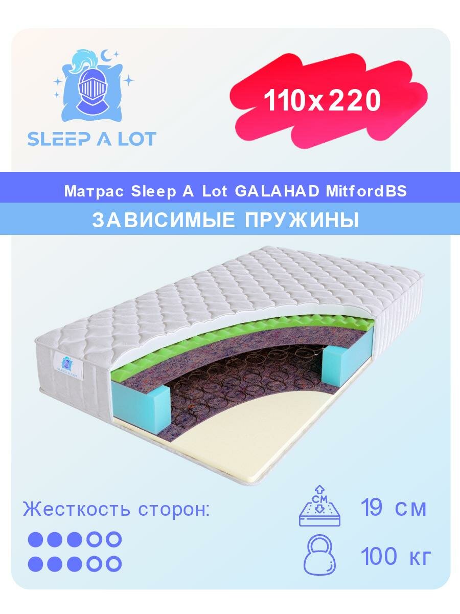 Матрас, Ортопедический матрас Sleep A Lot GALAHAD Mitford BS в кровать 110x220