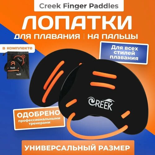 Лопатки для плавания Creek Finger Paddles