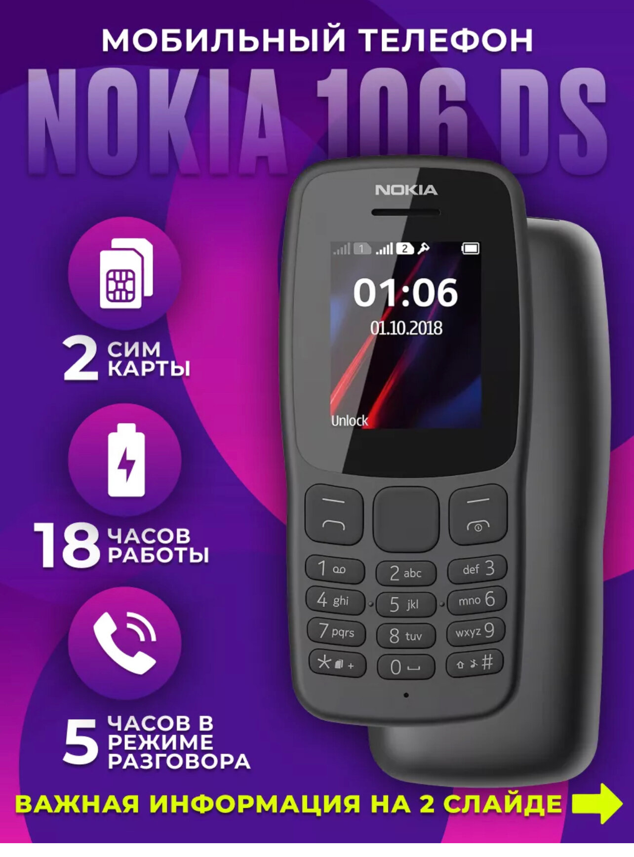 Телефон Nokia 106 (2018) - фото №20
