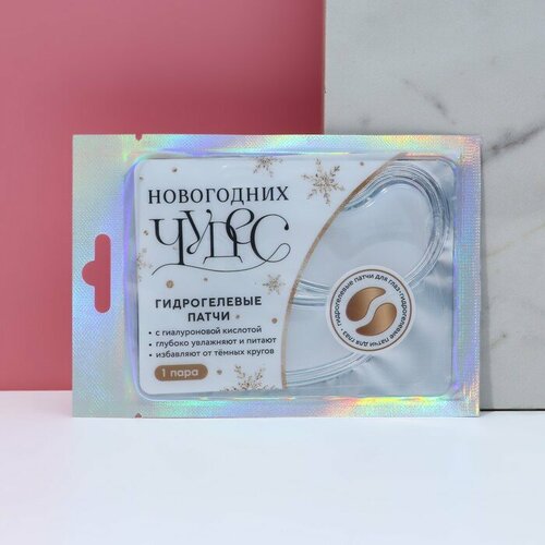 Гидрогелевые патчи для глаз Чудес 417₽