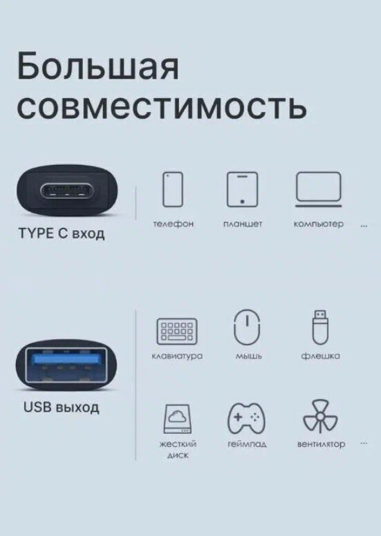 Переходник TYPE-C - USB / Адаптер OTG для зарядки и передачи данных мобильных устройств, смартфонов, компьютеров, планшетов