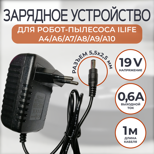 Блок питания для робот-пылесоса iLife A4A6A7A8A9A10 19v 06a 950₽