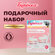 Подарочный набор антивозрастной косметики для лица Бурёнка Сливоч...
