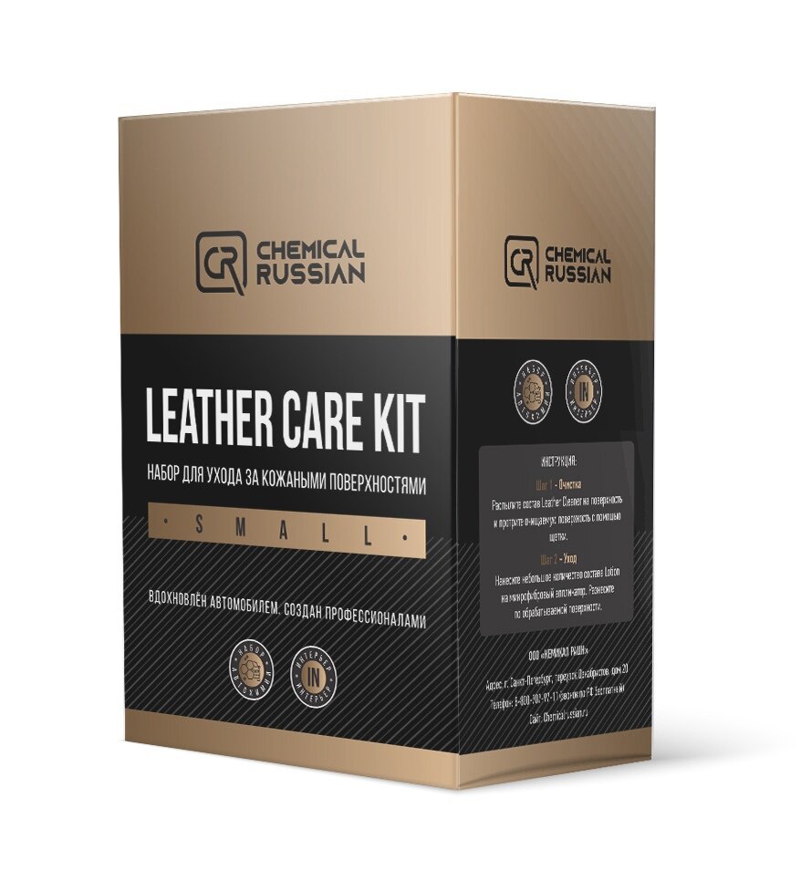 Набор для ухода за кожей автомобиля - Leather Care Kit Small, Chemical Russian