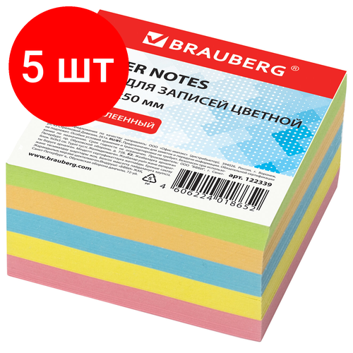 Комплект 5 шт, Блок для записей BRAUBERG непроклеенный, куб 9х9х5 см, цветной, 122339