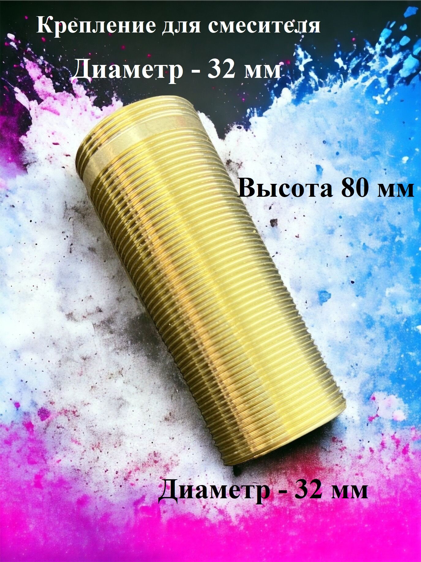 фото Крепление для смесителя OUTE PR19-2 (Ф32-37) Длина 78 мм.