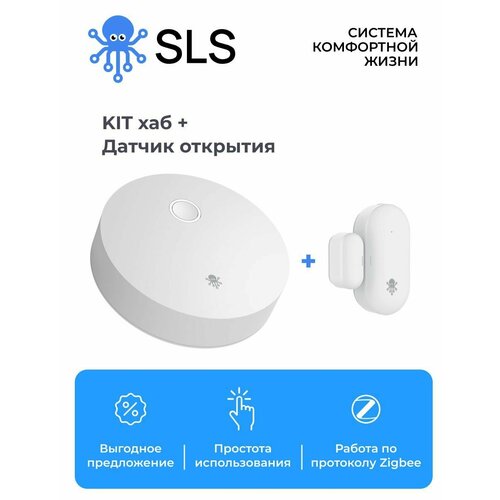 Комплект Умный дом SLS KIT Центр управления + датчик открытия