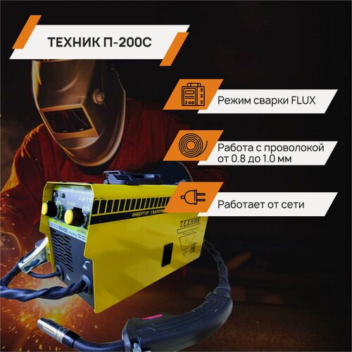 Изображение товара Сварочный полуавтомат техник П-200С, инвертор, для MIG/MAG, 3кВт