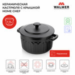 Кастрюля керамическая с крышкой Walmer Home Chef, 1900 мл - изображение