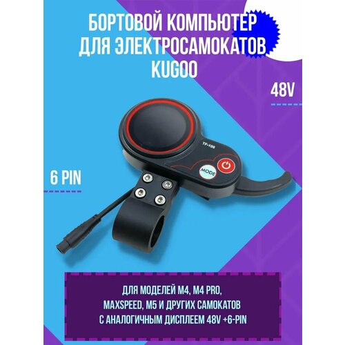 курок газа для kugoo m2 pro Курок газа TF-100 (6PIN)