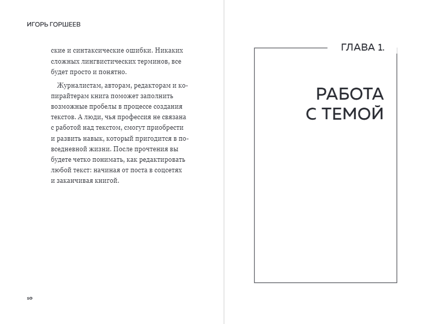 Я бы поправил. Пошаговое руководство по редактированию текстов - фото №16