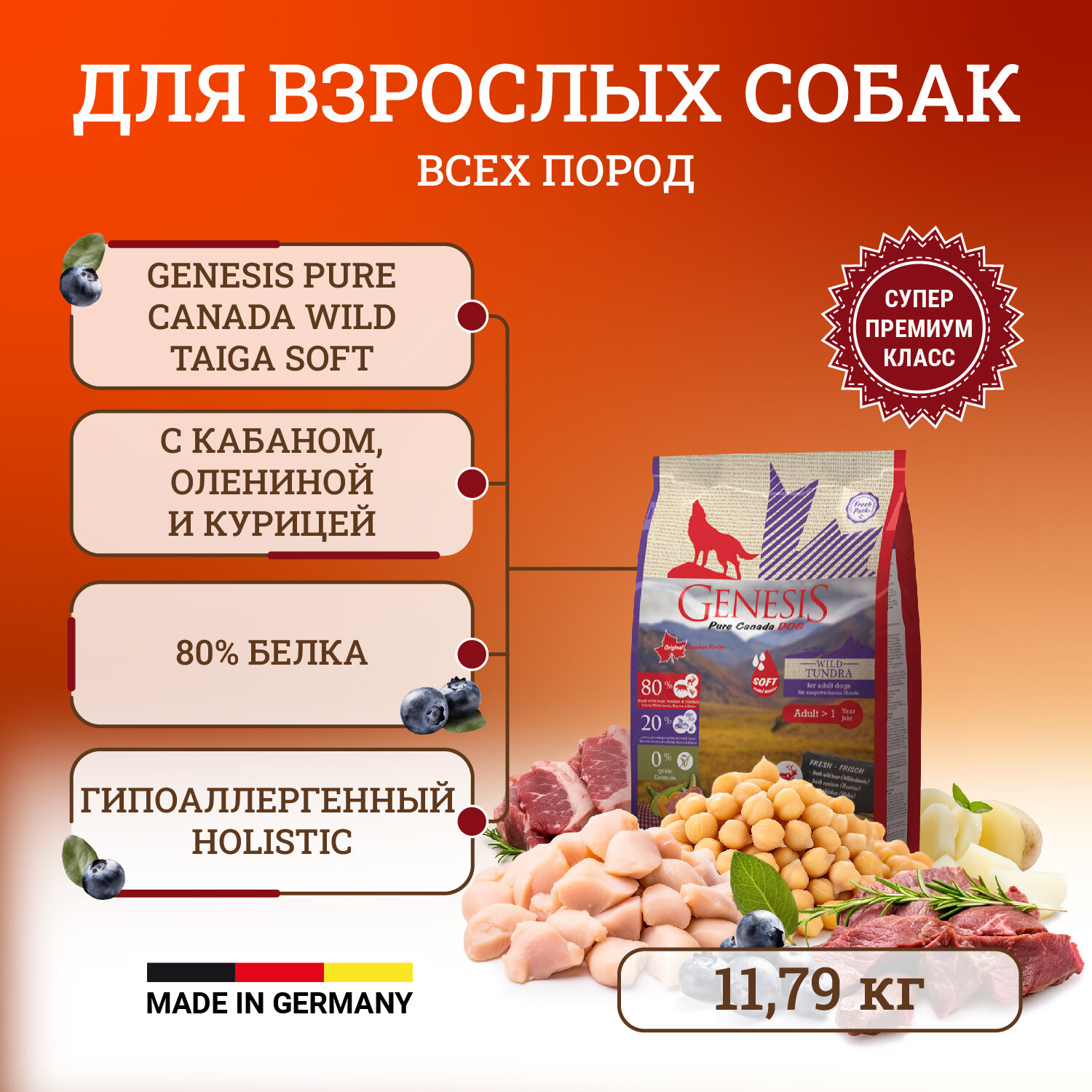 Genesis Pure Canada Wild Taiga Soft полувлажный корм для взрослых собак всех пород с мясом дикого кабана, северного оленя и курицы 11,79 кг