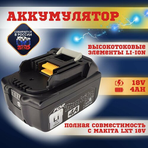 Аккумулятор BL1840B для Макита 18V, для шуруповерта Makita, для болгарки, для аккумуляторного инструмента ( bl1860B BL1820B BL1890B) Li-ion