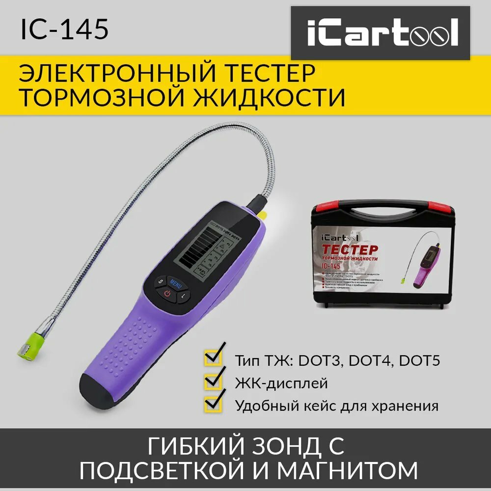 Электронный тестер тормозной жидкости DOT3, DOT4, DOT5 iCartool IC-145