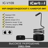 Видеоэндоскоп WIFI, 5Мп, 2592x1944, 3.5м, 12мм зонд iCartool IC-V109 - изображение