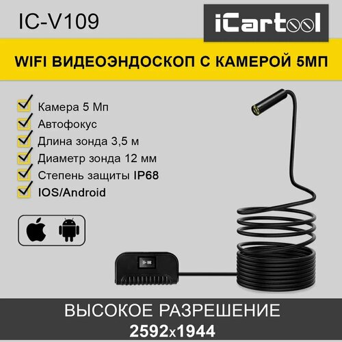 Видеоэндоскоп WIFI, 5Мп, 2592x1944, 3.5м, 12мм зонд iCartool IC-V109 siemens vpf43 125f135 s55266 v109