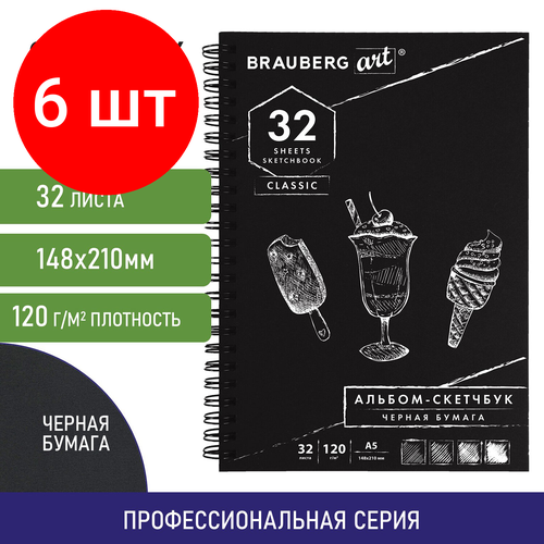 Комплект 6 шт, Скетчбук, черная бумага 120 г/м2, 148х210 мм, 32 л, гребень, BRAUBERG ART CLASSIC, 128952