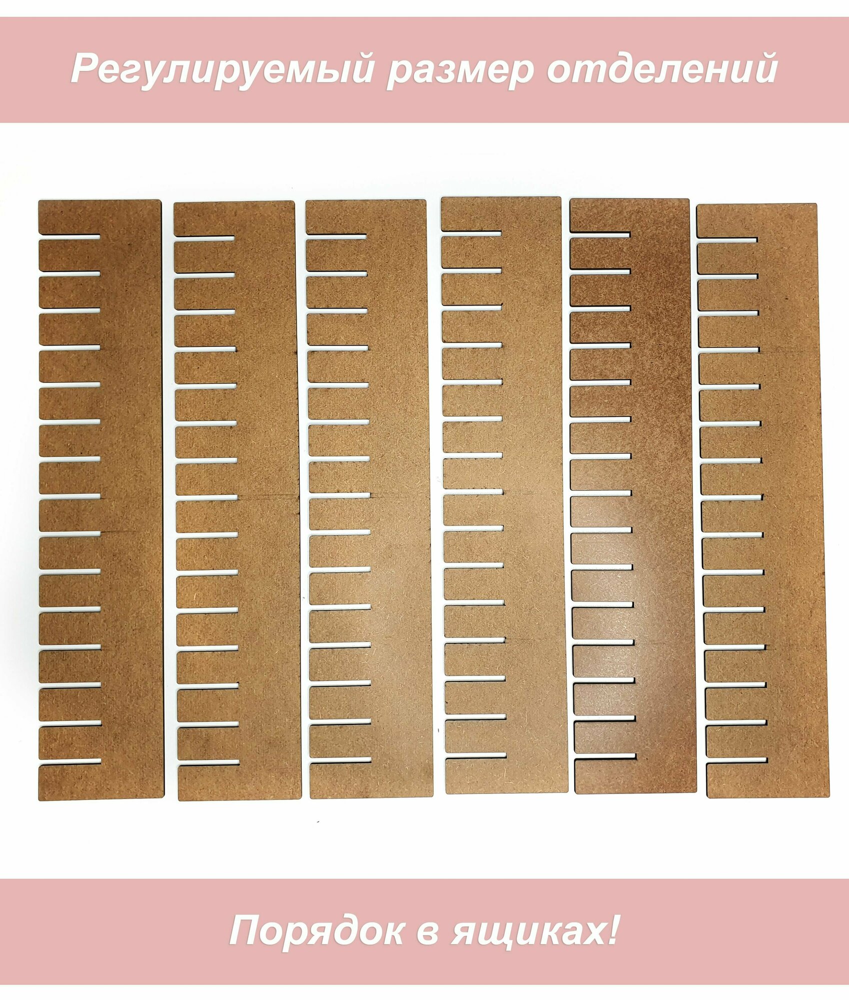 Разделитель перегородка для ящиков деревянная, коричневая, 6 шт — фото 1