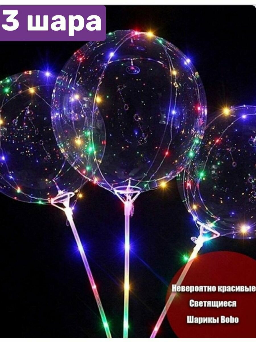 Воздушные шары светящиеся, подарок