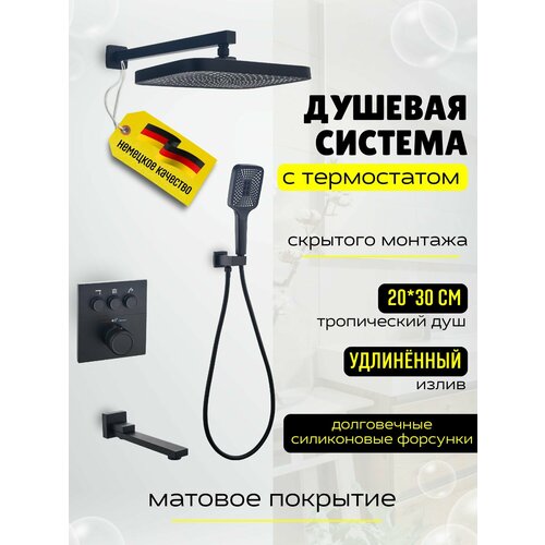 Душевая система ACWEN 1301B с термостатом, встраиваемая