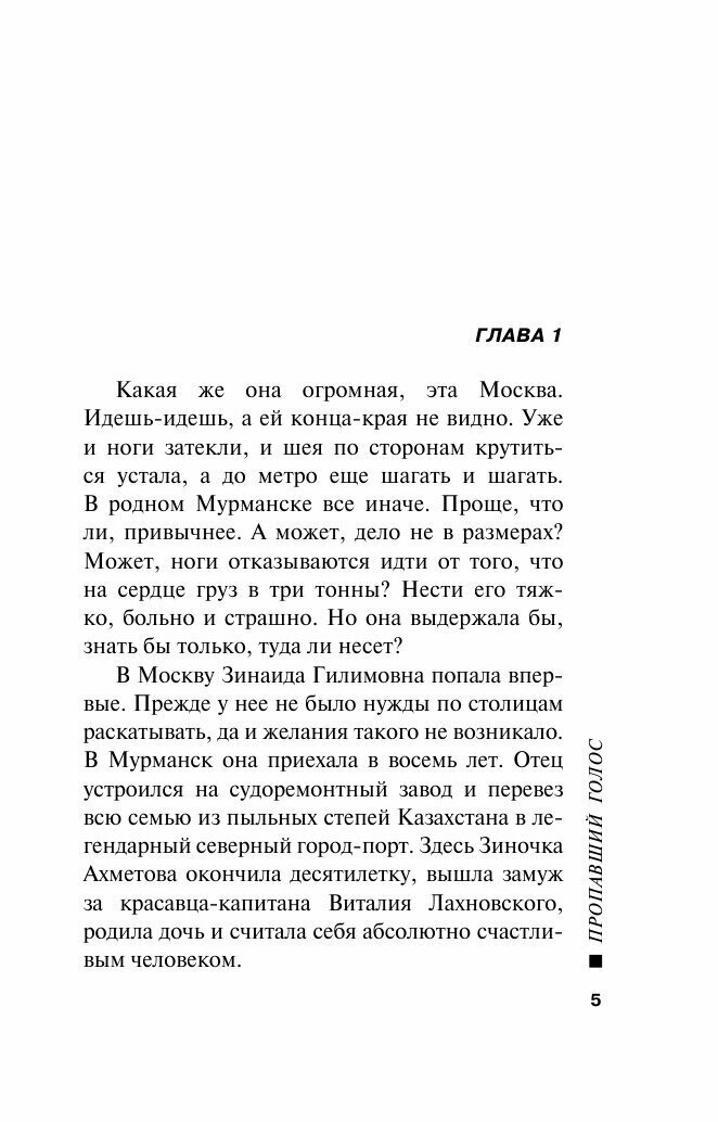 Пропавший голос (Леонов Николай Иванович, Макеев Алексей Викторович) - фото №5