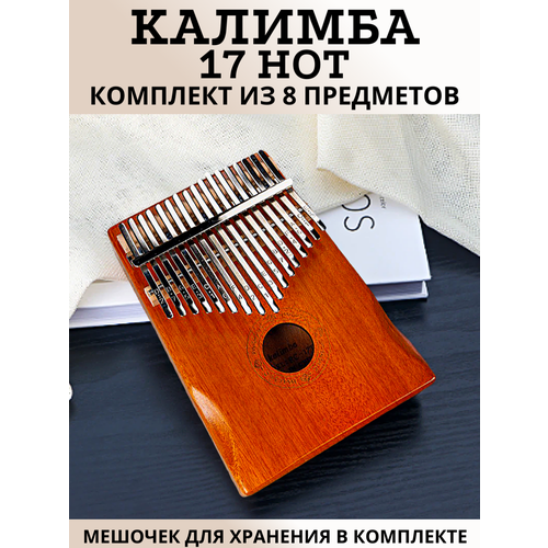 портативное мини пианино kalimba для пальцев и большого пальца музыкальный инструмент для начинающих и детей Калимба 17 нот MMuseRelaxe музыкальный деревянный инструмент Орех, дерево-орех