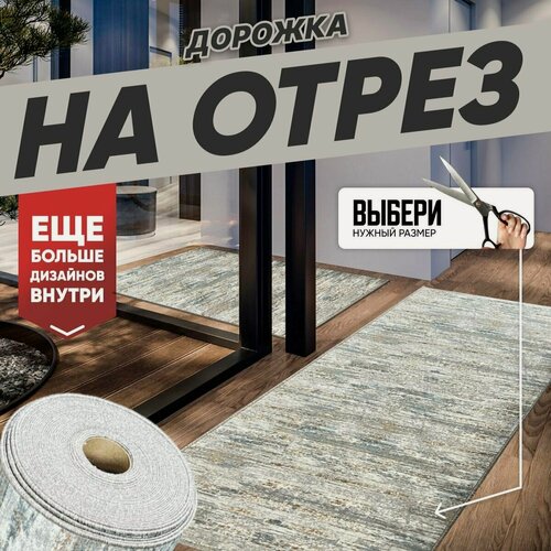 Изображение товара Ковровая дорожка "Olympus" 1,0 х 3,2