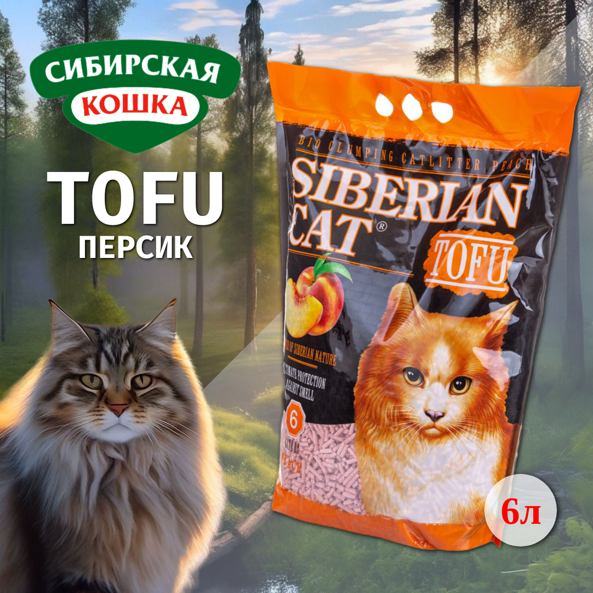 Сибирская Кошка Наполнитель Тофу Персик 6л