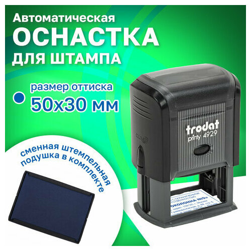 Комплект 2 шт, Оснастка для штампа, размер оттиска 50х30 мм, синий, TRODAT 4929, подушка в комплекте, 53063