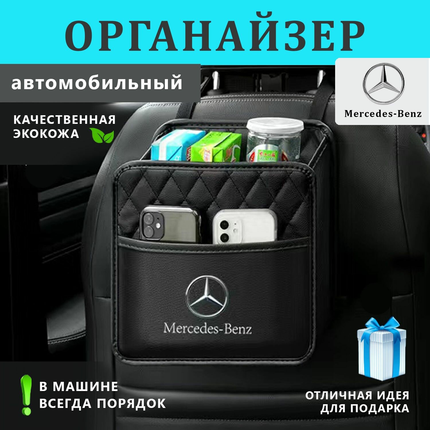 Органайзер на спинку сиденья авто Mercedes-Benz