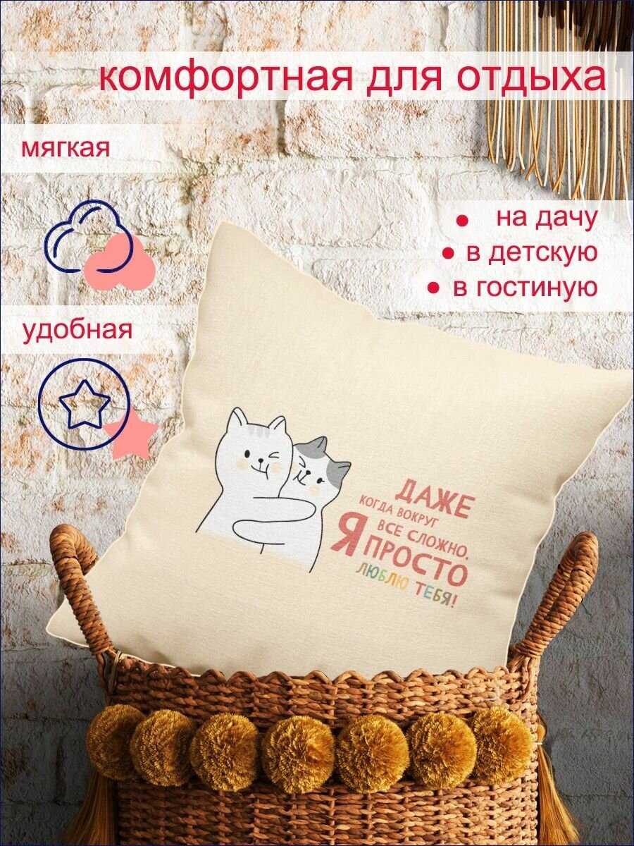 Подушка Просто, размер 40х40 см, принт с двух сторон, декоративная — фото 1