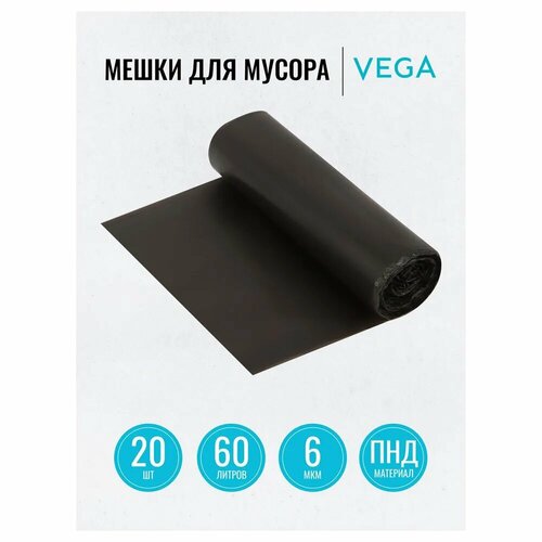 Мешки для мусора 60л Vega ПНД 5865см 6мкм 20шт черные в рулоне 100₽