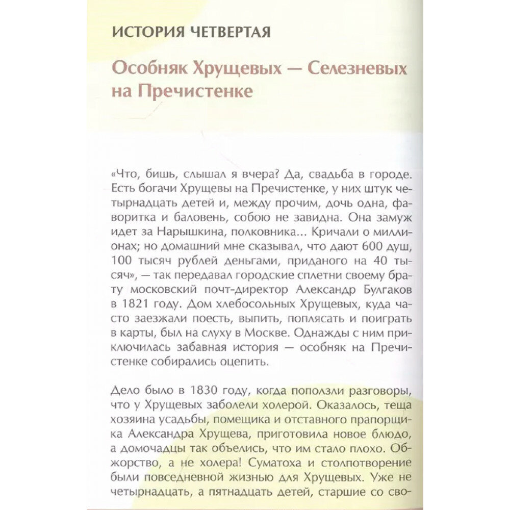 Потайные двери Москвы. Старинные особняки и их истории. Почему князь украл бриллианты жены… - фото №4