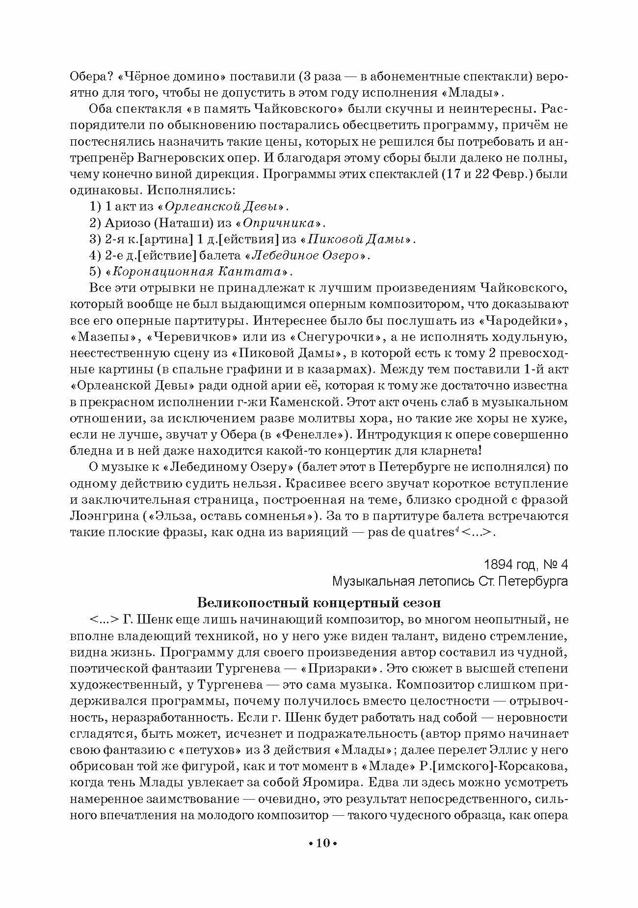 Русская музыкальная газета о балете (1894–1918). Учебное пособие - фото №4