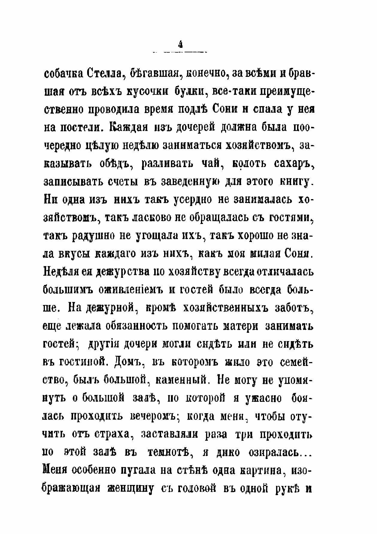 Книга Как началась моя жизнь (Майкова Екатерина Павловна) - фото №4