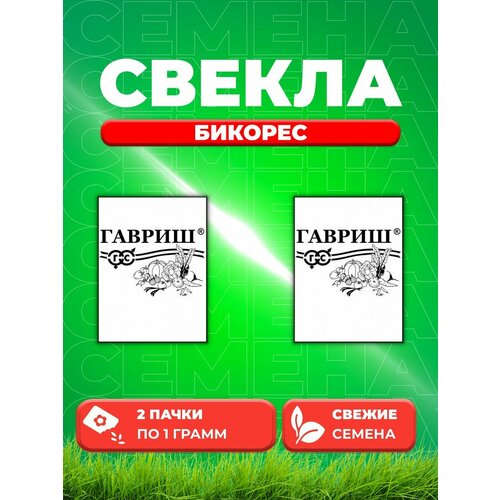 Свекла Бикорес 1 г (Голландия) б/п (2уп)