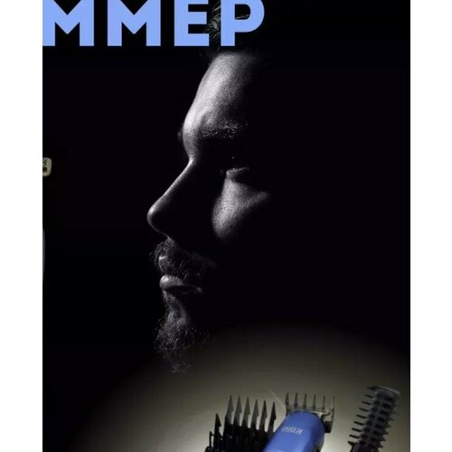 Тестовый образец- триммер для волос Картинка 289900₽