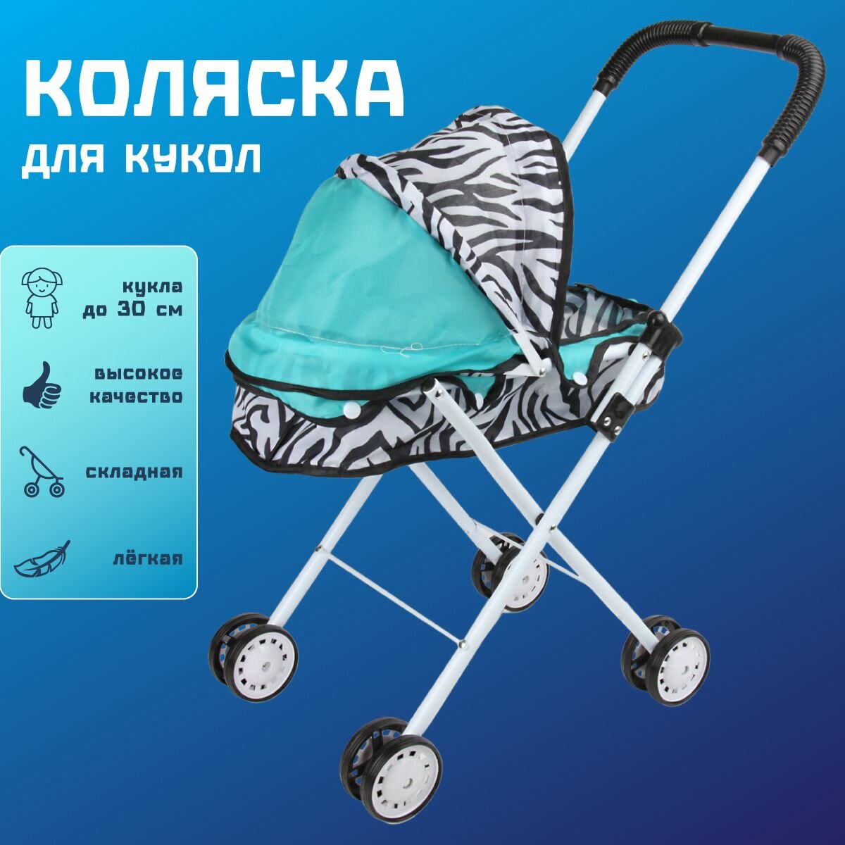 Прогулочная коляска люлька для кукол, Amico