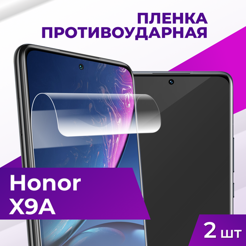 Комплект 2 шт. Матовая защитная пленка для телефона Huawei Honor X9А / Гидрогелевая противоударная пленка на смартфон Хуавей Хонор X9А с олеофобным покрытием