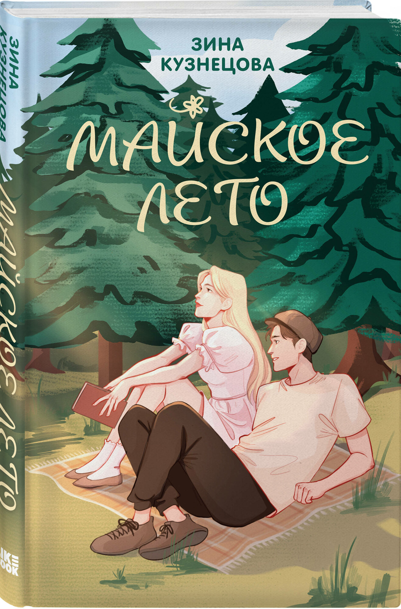 Кузнецова З. Майское лето