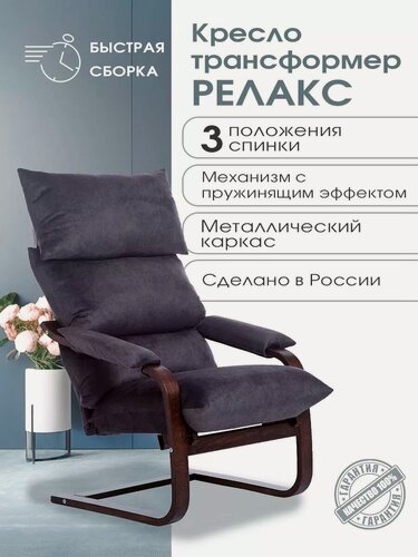 Изображение товара Кресло-качалка Релакс взрослое домашнее